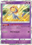 Uxie (029/054) - SM10b Sky Legend