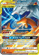 Reshiram & Charizard GX - 007/095 (007/095) - SM10 Double Blaze