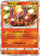 Volcanion (012/095) - SM10 Double Blaze