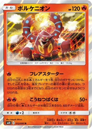 Volcanion (012/095) - SM10 Double Blaze
