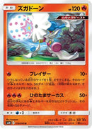 Blacephalon (019/095) - SM10 Double Blaze