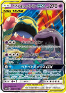 Muk & Alolan Muk GX - 029/095 (029/095) - SM10 Double Blaze