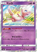 Mew (037/095) - SM10 Double Blaze