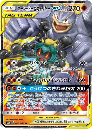 Marshadow & Machamp GX - 042/095 (042/095) - SM10 Double Blaze