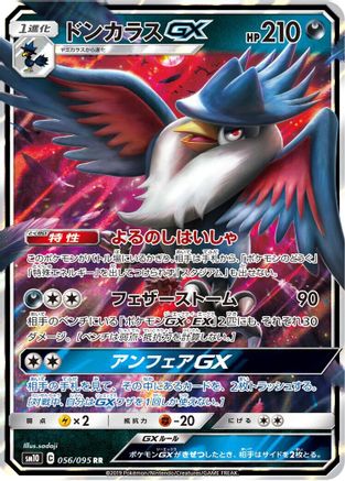 Honchkrow GX - 056/095 (056/095) - SM10 Double Blaze