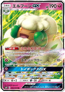 Whimsicott GX - 066/095 (066/095) - SM10 Double Blaze