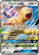 Persian GX - 069/095 (069/095) - SM10 Double Blaze