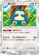 Snorlax (076/095) - SM10 Double Blaze
