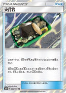 Fiery Flint (092/095) - SM10 Double Blaze