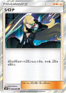 Cynthia (095/095) - SM10 Double Blaze
