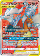Reshiram & Charizard GX - 096/095 (096/095) - SM10 Double Blaze