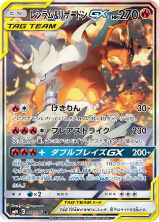 Reshiram & Charizard GX - 097/095 (097/095) - SM10 Double Blaze