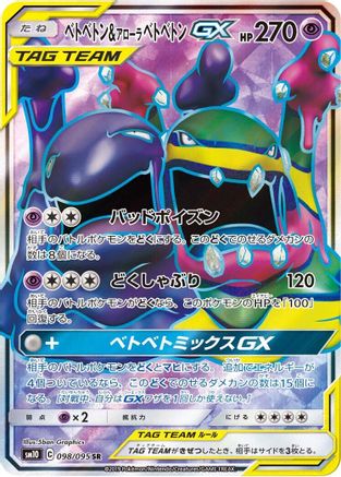Muk & Alolan Muk GX - 098/095 (098/095) - SM10 Double Blaze