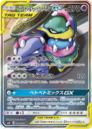 Muk & Alolan Muk GX - 099/095 (099/095) - SM10 Double Blaze