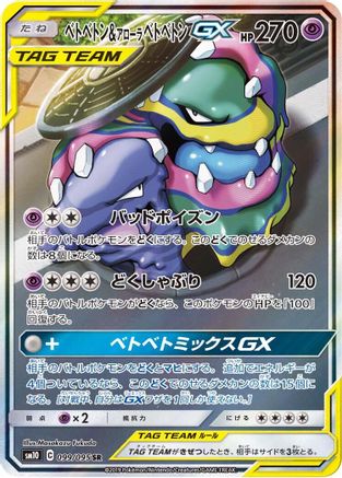 Muk & Alolan Muk GX - 099/095 (099/095) - SM10 Double Blaze