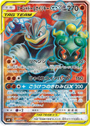 Marshadow & Machamp GX - 100/095 (100/095) - SM10 Double Blaze