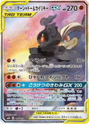 Marshadow & Machamp GX - 101/095 (101/095) - SM10 Double Blaze