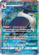 Honchkrow GX - 102/095 (102/095) - SM10 Double Blaze