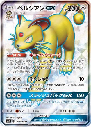 Persian GX - 104/095 (104/095) - SM10 Double Blaze