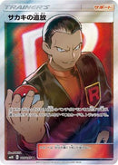 Giovanni's Exile - 105/095 (105/095) - SM10 Double Blaze