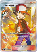 Red's Challenge - 107/095 (107/095) - SM10 Double Blaze