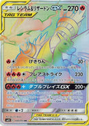 Reshiram & Charizard GX - 108/095 (108/095) - SM10 Double Blaze