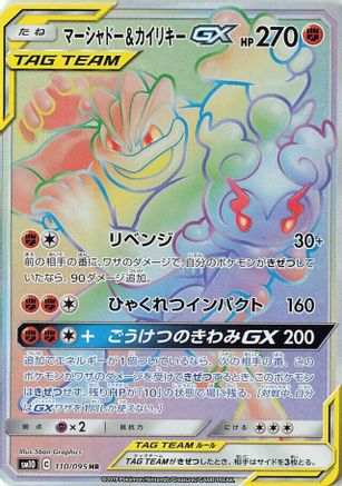Marshadow & Machamp GX - 110/095 (110/095) - SM10 Double Blaze
