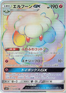 Whimsicott GX - 112/095 (112/095) - SM10 Double Blaze