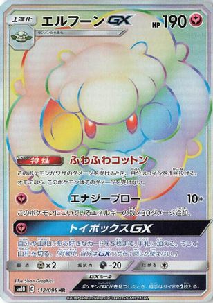 Whimsicott GX - 112/095 (112/095) - SM10 Double Blaze
