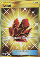 Fire Crystal - 114/095 (114/095) - SM10 Double Blaze