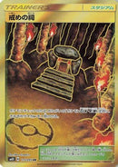 Shrine of Punishment (115/095) - SM10 Double Blaze