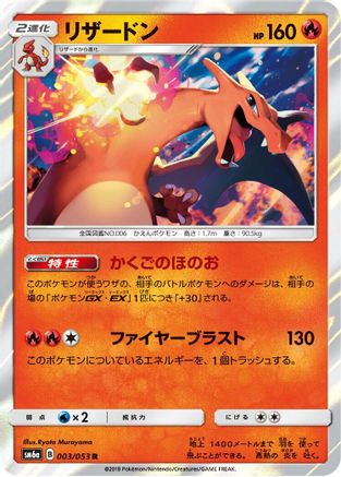 Charizard (003/053) - SM6a Dragon Storm