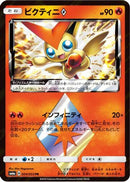 Victini Prism Star (004/053) - SM6a Dragon Storm