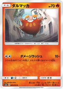 Darumaka (005/053) - SM6a Dragon Storm