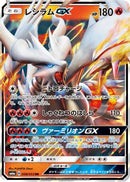 Reshiram GX - 008/053 (008/053) - SM6a Dragon Storm