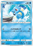 Horsea - 012/053 (012/053) - SM6a Dragon Storm