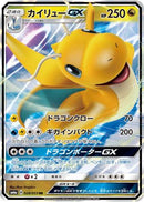 Dragonite GX - 028/053 (028/053) - SM6a Dragon Storm