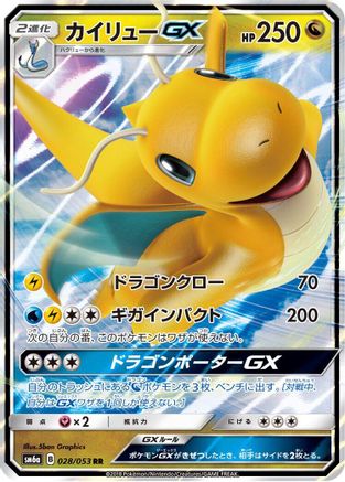 Dragonite GX - 028/053 (028/053) - SM6a Dragon Storm