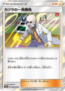 Blaine's Last Stand - 048/053 (048/053) - SM6a Dragon Storm