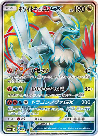 White Kyurem GX - 057/053 (057/053) - SM6a Dragon Storm