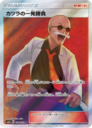 Blaine's Last Stand - 058/053 (058/053) - SM6a Dragon Storm