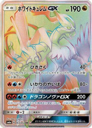 White Kyurem GX - 063/053 (063/053) - SM6a Dragon Storm