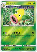 Weepinbell (002/049) - SM2 Facing a New Trial