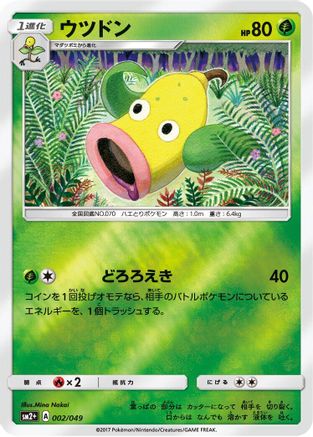 Weepinbell (002/049) - SM2 Facing a New Trial