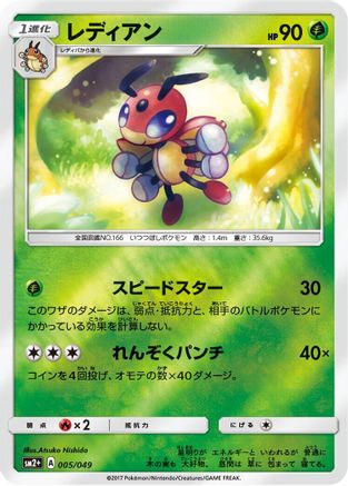 Ledian (005/049) - SM2 Facing a New Trial