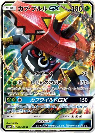Tapu Bulu GX - 007/049 (007/049) - SM2 Facing a New Trial