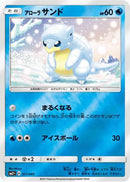 Alolan Sandshrew (011/049) - SM2 Facing a New Trial