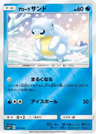 Alolan Sandshrew (011/049) - SM2 Facing a New Trial