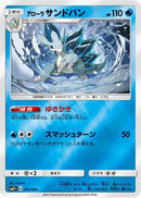 Alolan Sandslash (012/049) - SM2 Facing a New Trial