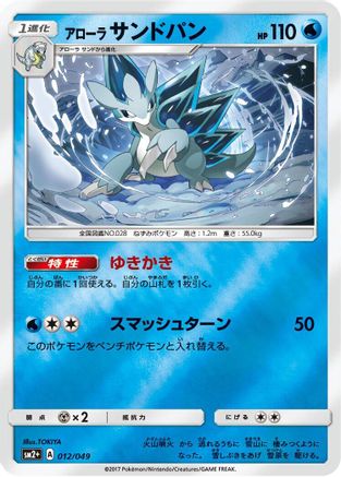Alolan Sandslash (012/049) - SM2 Facing a New Trial